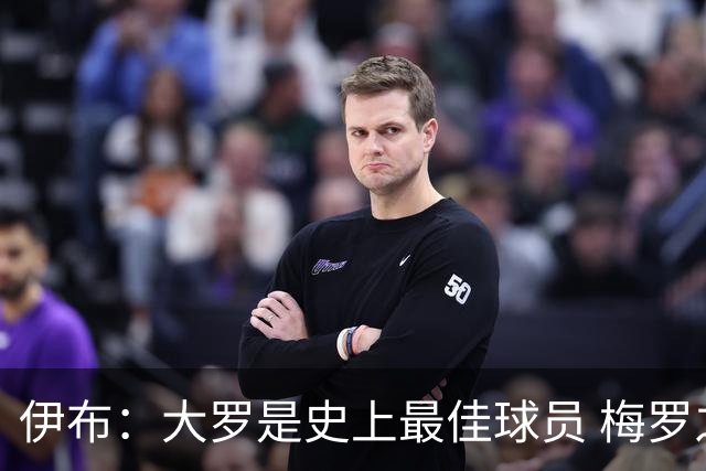 伊布：大罗是史上最佳球员 梅罗之间我选择梅西