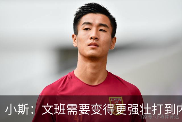 小斯：文班需要变得更强壮打到内线去 他现在还没有自己的杀手锏